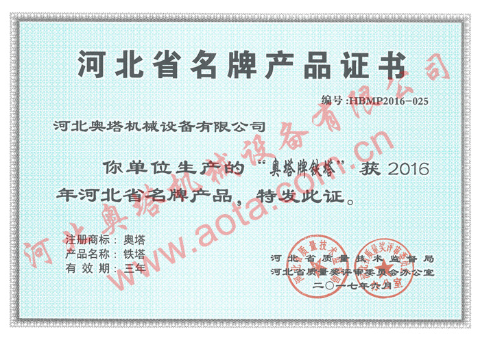 河北省名牌产品证书